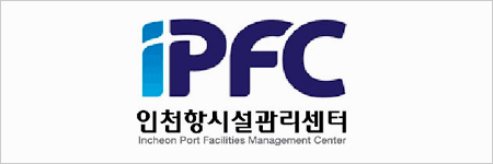 인천항시설관리센터