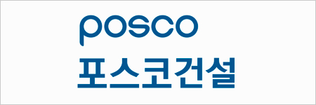 포스코건설