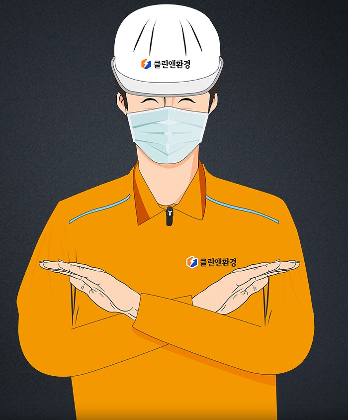 클린앤환경