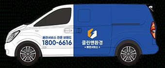 클린앤환경 출동 차량