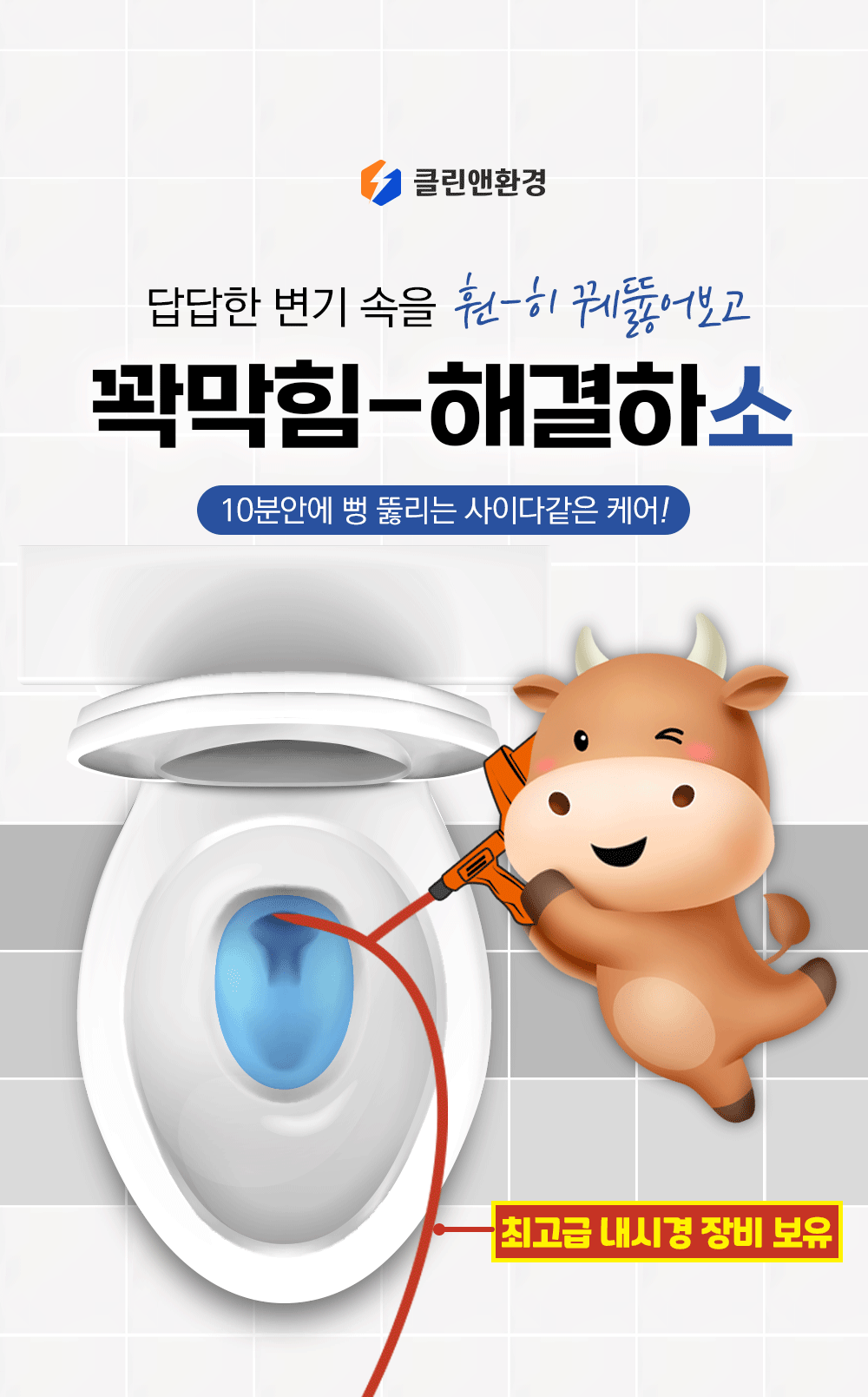 막힌변기뚫는법,변기뚫기,변기뚫는곳,변기뚫는법,변기뚫음,변기막혔을때,변기막힘,변기물이안차요