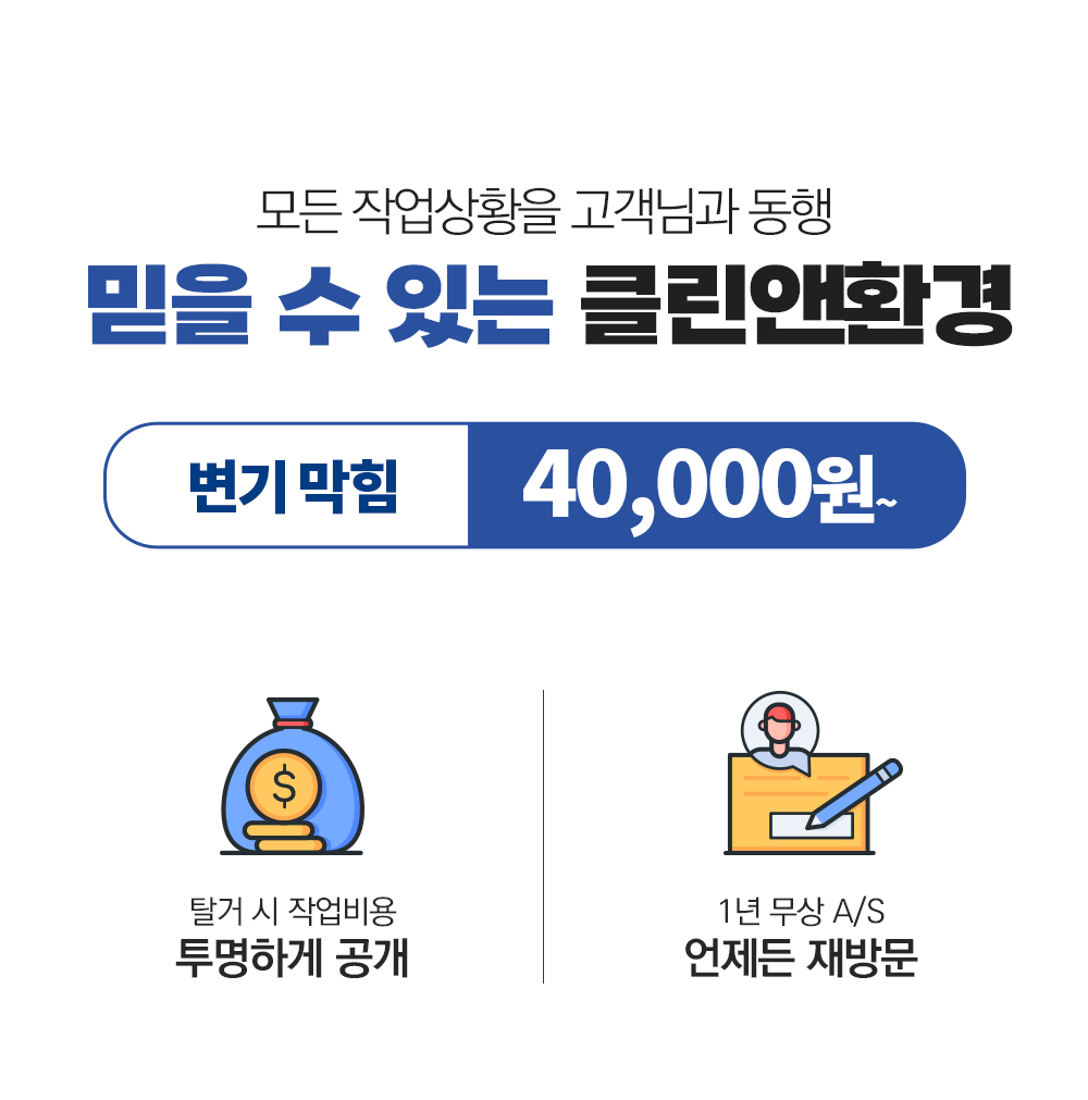 모든 작업상황을 고객님과 동행 믿을 수 있는 클린앤환경