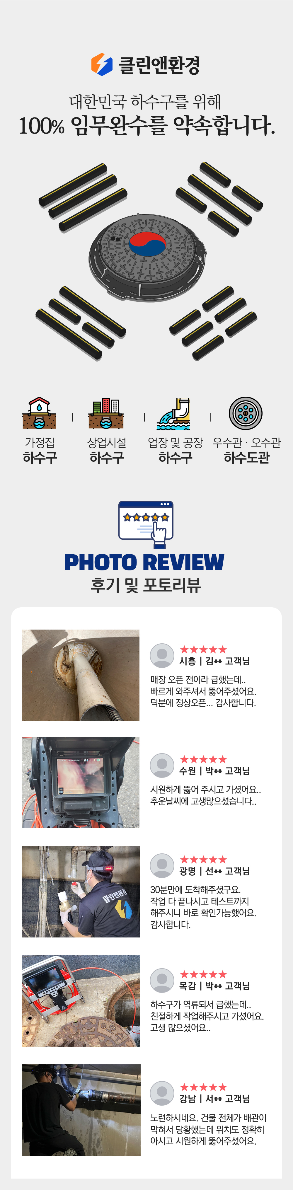 하수구,하수구막힘,하수구뚫음,하수도막힘,하수구역류,하수구막혔을때,하수관막힘,욕실막힘,화장실막힘,배수구막힘,세탁실막힘,주방막힘,맨홀막힘,배관청소,배관스케일링,고압세척,정화조청소,배관공사,집수정청소,우수관,횡주관,오수관,베란다역류